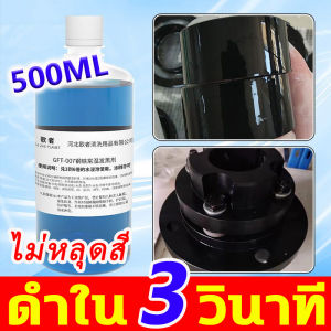 น้ำยารมดำปืน ของแท้ 100% รมดำเหล็ก 500ML รมดำเหล็ก หัวเชื้อน้ำยารมดำ ไม่มีน้ำผสม น้ำยารมดำเหล็ก รักษาปืนของคุณได้ยาว รมดำเหล็ก ไม่กัดกร่อนผิวปืน น้ำยารมดำเหล็ก น้ำยารมดำปืน และ น้ำมันกันสนิม  น้ำยารมดำ ดำเร็ว  ดำสวย รมดำเหล็ก สินค้าพร้อมส่ง ดำเร็วดำสวย