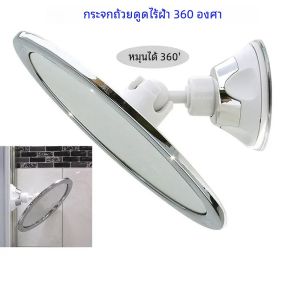 Fogless แต่งหน้ากระจกผู้ถือดูดถ้วย 360 หมุนฝักบัวโกนหนวดรอบกระจกกระจกห้องน้ํา Washroom หมอกฟรีใหม่