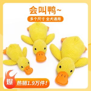 Dog Toy Stuffed Yellow Duck Self-Hi Relieving Stuffy Handy Gadget Sound Accompany Molar Long Lasting Puppy Big Dog Pet Supplies