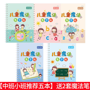 Kids Groove Calligraphy Practice Board Kindergarten Advanced Intermediate and Elementary Classes Practice Chinese Character Pinyin 3 Years Old 456 Enhanced Digital Writing Book