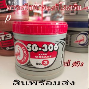 จาระบี จาระบีTRANE lt 3 จาระบีเข้ แดงNO 3 จาระบีเข้ น้าทำเงิน NO.2 ขนาด 0.5กิโลกรัม