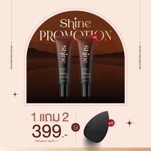 ส่งฟรี เซรั่มกันแดดผสมรองพื้น Shine by NA-NA SPF50 กันน้ำ ไม่ติดแมส หน้าใส