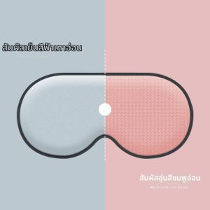 หน้ากากนอนแบบพกพาและเย็น