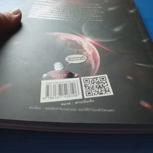 ฮิกาซีนเล่ม 16 คุณบร๊ะช่วย ผู้เขียน บก. วรชาติ ธรรมวิจินต์