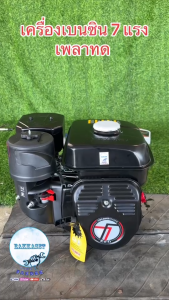เครื่องยนต์เบนซิน เพลาทด 7HP TAZAWA TAZ170F-L เพลาทด 2:1