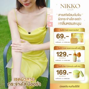 นิกโกะ (เซรั่ม-ทาผิว) จินเส็ง โกลด์ คอลลาเจน บอดี้ เซรั่ม//มี อย.//บำรุงผิวกาย สารสกัดจากโสมและคอลลาเจนเข้มข้น