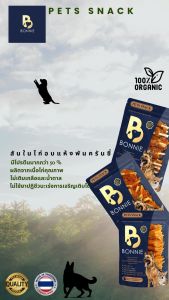 Bonnie Chicken Dental treat ขัดฟันรสเนื้อ Star shape 300 กรัม สำหรับสุนัข
