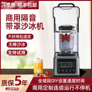 Commercial Automatic Smoothie Maker with Cover Silent Ice Shaver for Tea Shop Fruit Special Ice Cream Machine High Speed 48000RPM