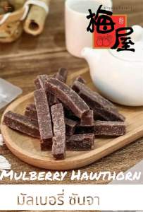 มัลเบอรี่ ซันจา Mulberry Hawthorn 100g by Umeya TH
