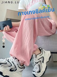 JIANGLU | กางเกงขายาวทรงหลวมเอวสูงผ้าไหมน้ำแข็งสำหรับผู้หญิงในช่วงฤดูร้อน กางเกงขายาวทรงตรงลำลองสำหรับใส่ทำงาน กางเกงขายาวทรงหลวมสบายๆ