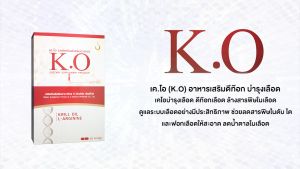 O เคโอ ปวดหัวบ่อย ไมเกรน บ้านหมูน ความดัน เบาหวาน หัวใจ จัดส่งจากสำนักงานใหญ่
