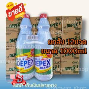 น้ำยาซักผ้าขาวฉลากไทยแท้ Depex 1000ml.สูตรเข้มข้น ยกลัง12ขวด ของแท้