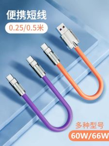 Super Short Type-C Data Cable 025m/05m Fast Charge 66W Power Bank Short Line Car Charger Line Suitable for Apple 15/16/17 Huawei Honor Xiaomi Android