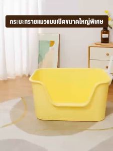 กระบะทรายแบบจัมโบ้ - ห้องน้ำแมว กระบะทรายของแมว รุ่นขอบสูง แข็งแรง ทนทาน ขอบสูง เขี่ยกลบทรายไม่กระเด็น