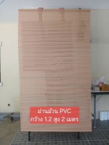 ม่านม้วนพลาสติกPVC ใช้ภายใน/ภายนอก ปราศจากเชื้อรา