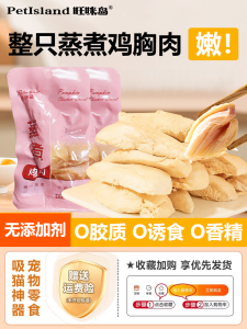 Wangmi Island Boiled Chicken Breast Exclusive for Cats Dog Pet Snacks Instant Food Chicken Breast Fat Increasing Vacuum Packaging