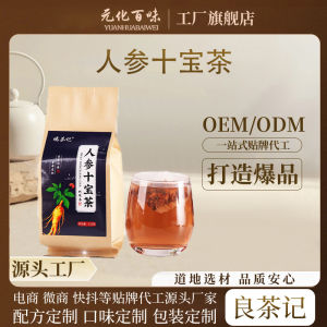 人参十宝茶黄精茶叶桑葚男人肾五宝茶袋泡茶Ginseng Ten Treasures Tea Huangjing Tea Mulberry Mens Kidney Five Treasures Tea Bag Tea