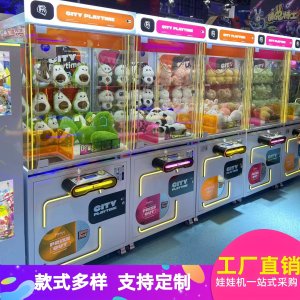 Prize Claw Large Commercial Clip Doll Machine Household Snack Machine Clip Doll Machine Video Game City Same Entertainment Equipment