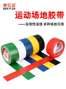 Indoor Sports Hall Badminton Basketball Court Boundary Line Pvc Floor Tape Strong Adhesive Waterproof Wear-Resistant No Peeling off