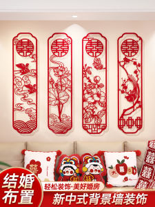 Wedding Decoration Couples Bedroom Living Room Background Wall Decor Stickers Happy Chinese Character Paper Hanging Decor