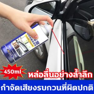 🔥ส่งเร็ว🔥น้ำมันหล่อลื่นกระจก สเปรย์หล่อลื่นรางกระจก สเปรย์หล่อลื่นกระจก สเปรย์น้ำยาหล่อลื่นรางกระจก 450ml การหล่อลื่น ลดเสียง และลดแรงเสียดทาน รักษาแถบเพื่อป้องกันความชรา ยืดอายุการใช้งาน สเปรย์ซิลิโคน น้ำยาหล่อลื่นกระจก สเปยหล่อลื่นกระจก