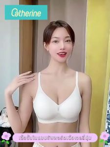 Catherine เสื้อชั้นในผู้หญิง Bra เจลลี่บรา ไร้ขอบ ไร้โครง กระชับยกอกชิด ใส่สบาย เนื้อผ้านิ่ม เก็บทรงดี