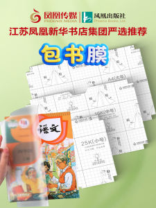 ชุดฟิล์มคลุมหนังสือแบบกันน้ำ กันรอยสกปรก สำหรับนักเรียนชั้นประถมศึกษาปีที่ 1-9 ผ้าคลุมหนังสือพลาสติกหนาแบบมันเงาสำหรับเยาวชน