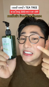 Naturista Tea Tree Facial Cleanser 300 ml. เจลล้างหน้าทีทรีสูตรอ่อนโยน สำหรับคนเป็นสิว และผิวแพ้ง่าย