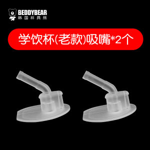 Original Beddybear Childrens Learning Cup Parts Straw Cup Body Cup Cap Mouthpiece Cover Durable Leakproof Cup Accessories