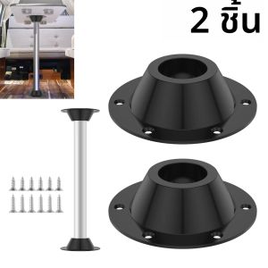 2 ชิ้น Camper ตารางขาฐานอลูมิเนียม RV แท่นตาราง Anti - rust RV ตารางชั้นฐานติดตั้งสําหรับ RV Dinette ตาราง
