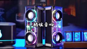 高级音响v88网红透明机甲赛博朋克蓝牙音箱双喇叭大桌面音响蓝牙