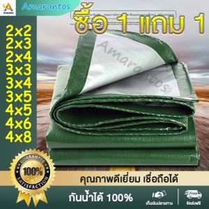 ผ้าใบกันแดดฝน 2x3 2x4 3x4 4x6 5x6 6x8 10x12 ผ้าปูพื้น ผ้าใบกัน กันน้ำ 100%