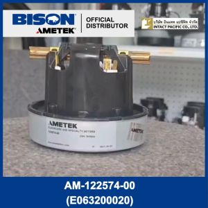 มอเตอร์เครื่องดูดฝุ่น (1200 Watts) ITALY MOTOR  แบรนด์ BISON/AMETEK ของแท้ รุ่น 122574-00 (063200020)