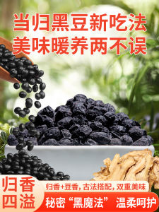 Handmade Black Bean Soup Instant Snack Sugarcoated Topping Good Quality from Anhui Province 250g Bag by Guanpin Garden