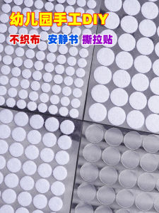 Powerful Adhesive Magic Tape round Quiet Book Mother-and-child Handmade Craft Tape for Kindergarten Home Sewing DIY Accessories