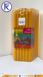 ✨ เทียน/เทียนไขประทานพร เบอร์ 21 (สีขาว/เหลือง) | คลังนานาธรรม สังฆภัณฑ์