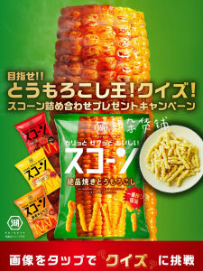 Hearty Beef Steak Corn Flavor Crispy Sticks