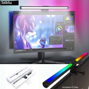 ไฟ RGB LED Monitor Light Bar หน้าจอคอมพิวเตอร์แขวนไฟบรรยากาศโคมไฟอ่านหนังสือไฟกลางคืน Gaming Dimming ไฟ