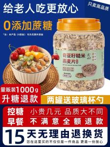 Original Flavor Chia Seed Oats Sugar Free Breakfast Grain for Diabetic Sugar Control Main Food Healthy Cereal Grains Snack