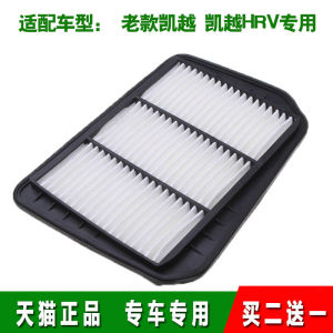 Old Style Buick Kaiyue Air Filter Core 1.6 1.8 03-11 Models Compatible New Kaiyue HRV Air Filter Element Cleaner Car Parts
