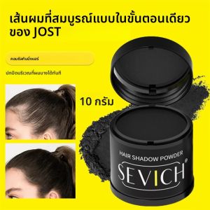 Sevich 10g Hairline Powder Hair Fiber Powder Capillary บรรจุผมเงากันน้ํา Hairline EDGE Control คอนซีลเลอร์แต่งหน้า