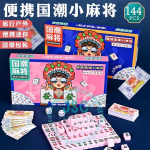 Hand Rub Mini Mahjong Portable Travel Size Mini Mahjong Tiles 手搓迷你麻将宿舍旅行装便携小型网红礼盒装小麻将