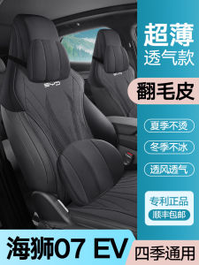 Diyuan Sea Lion 07EV Seat Cushion All-Season Universal Flip Leather Seat Cushion for 2025 Intelligent Driving Version Sea Seal EV Seat Cover