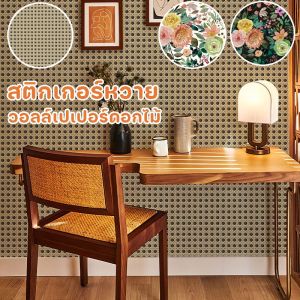 Thurstan สติ๊กเกอร์ติดผนัง สติกเกอร์หวาย PVC กันน้ํา สติ๊กเกอร์ดอกไม้ สําหรับตกแต่งผนังบ้าน ตู้ 45*100cm