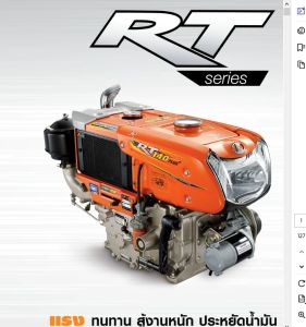 คู่มือซ่อม คู่มือซ่อมคูโบต้า RT 140 PLUS