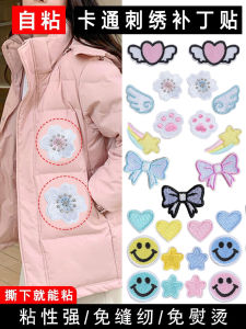 Small Size Self-Adhesive Cloth Sticker Peach Heart Flower Decoration Fashion Young Adult Wings Cats Paw Meteor Animal Cute Clothes Cloth Sticker