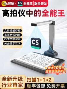Comet Scientific Secret Scanner Continuous Fast Scanning OCR Text Recognition A3a4 HD Professional Office Files Automatic Continuous Shooting Network Class Teaching Books Detachable Portable High-Speed Photographic Apparatus All-in-One Machine