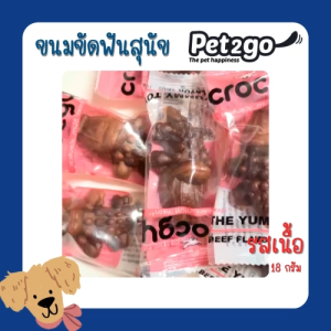 ครอกกี้ Crocgy ของเล่นสุนัข ทานได้ 18 กรัม