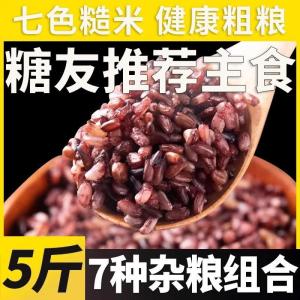 Seven-Color Whole Grain Rice Sugar-Free Control Sugar Grain for Diabetic Patients Main Food Specialty Store Flagship Store