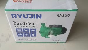 ปั๊มน้ำหน้าใหญ่ 370 750 วัตต์(1 นิ้ว) และ 1100 วัตต์(1.5 นิ้ว) RYUJIN รุ่น RJ-130 RJ-158 RJ-180